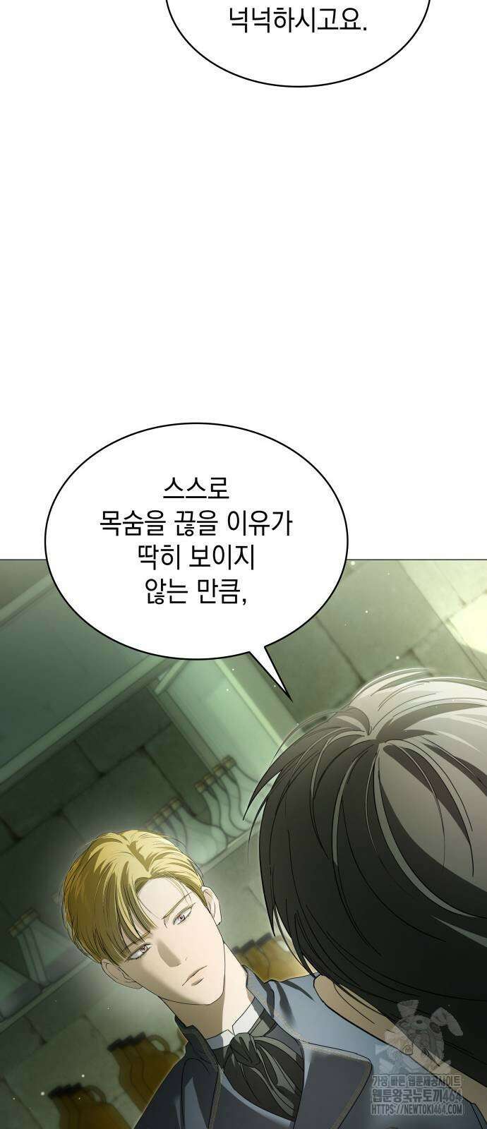 내가 키운 미친개에게 감금당했다 13화 8