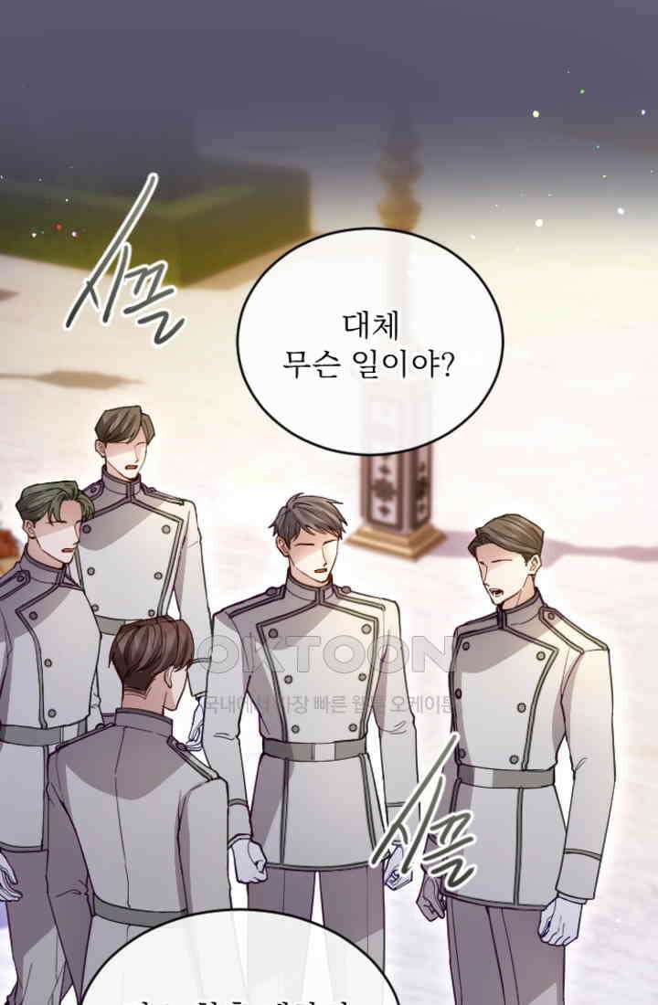 황제와 함께 타락하겠습니다 116화 1