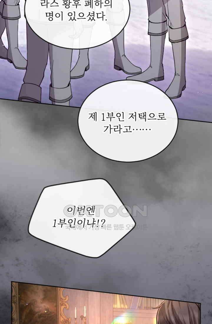 황제와 함께 타락하겠습니다 116화 2