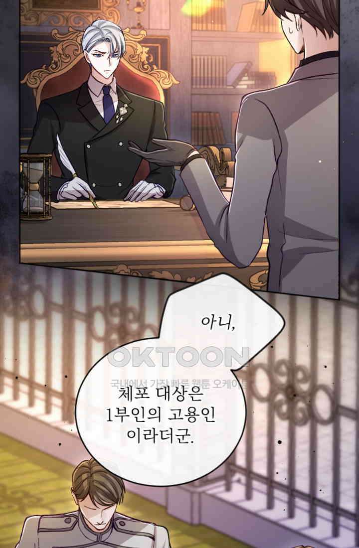 황제와 함께 타락하겠습니다 116화 3