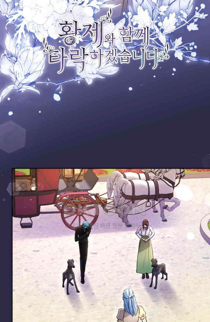 황제와 함께 타락하겠습니다 116화 7