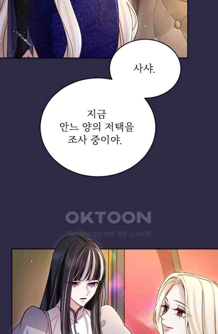 황제와 함께 타락하겠습니다 116화 9