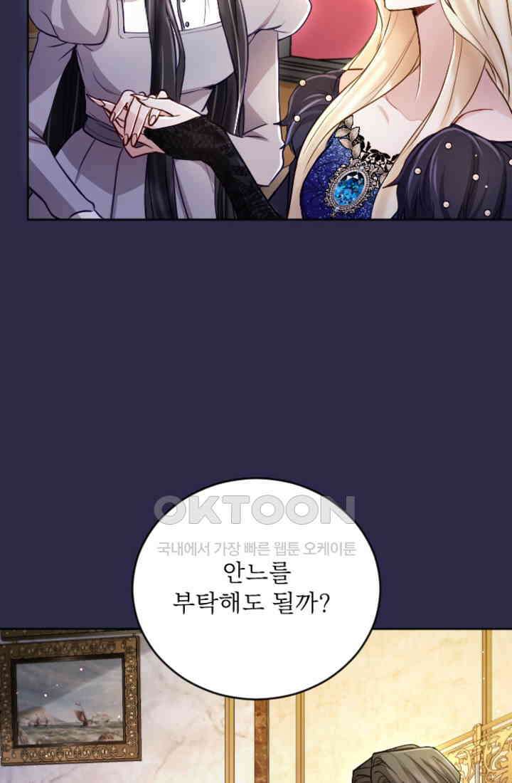 황제와 함께 타락하겠습니다 116화 10