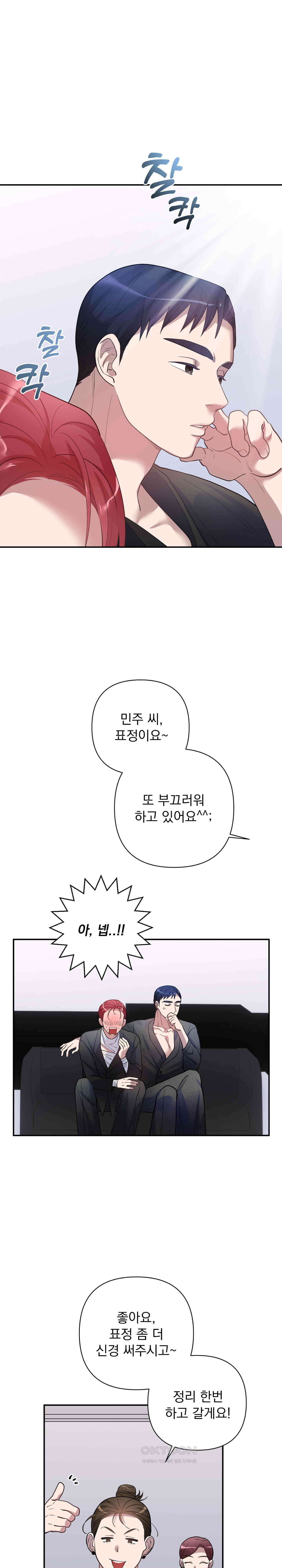특종을 원해?! 39화 2