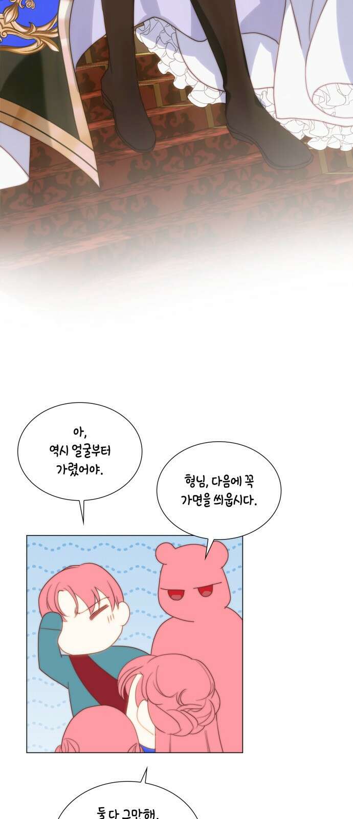 두 번째 딸로 태어났습니다 69화 7