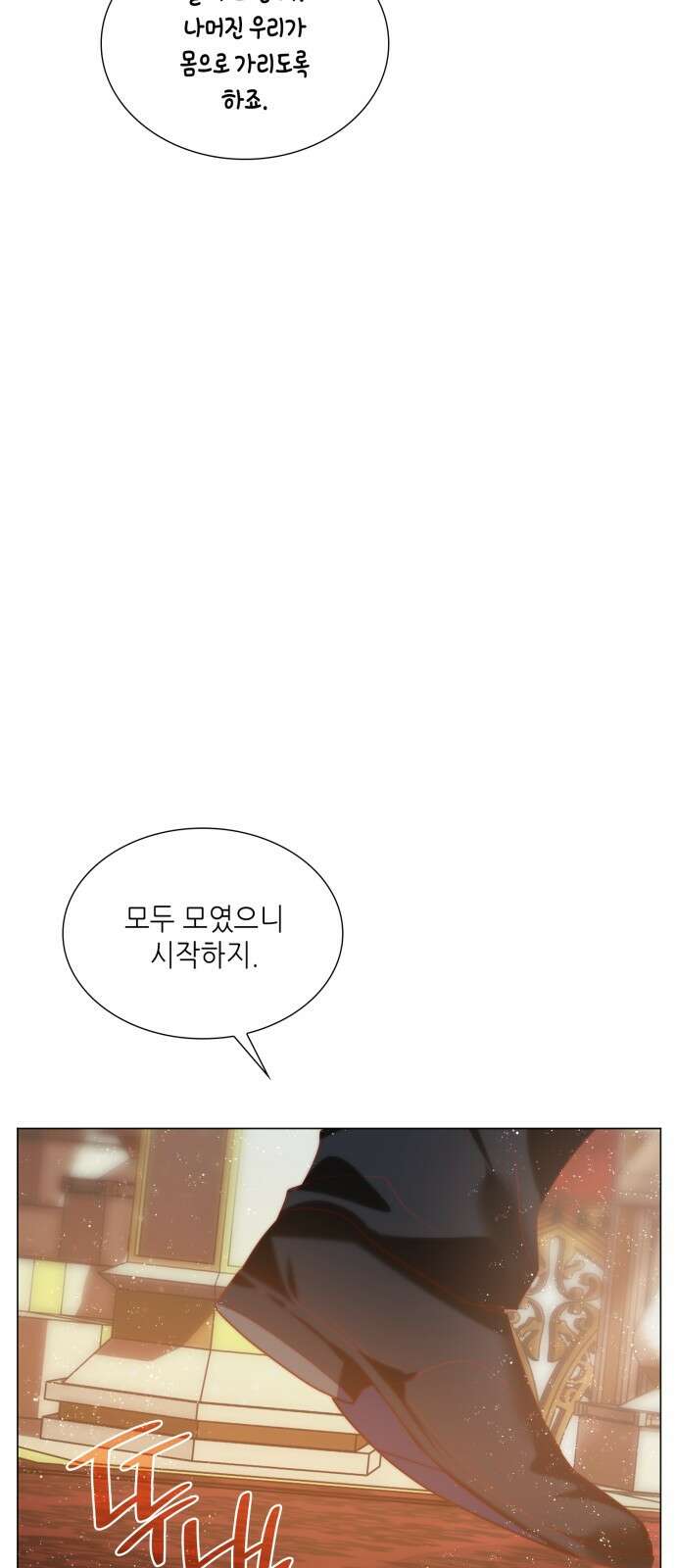 두 번째 딸로 태어났습니다 69화 8