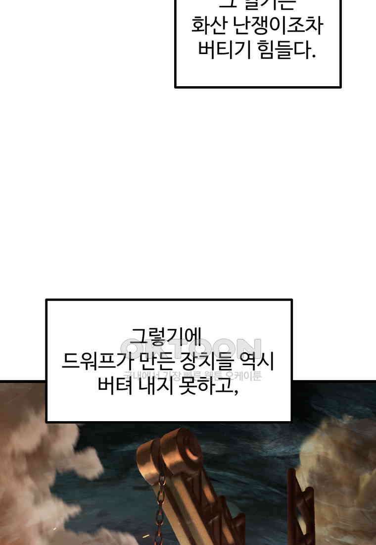 이계 검왕 생존기-229화 4