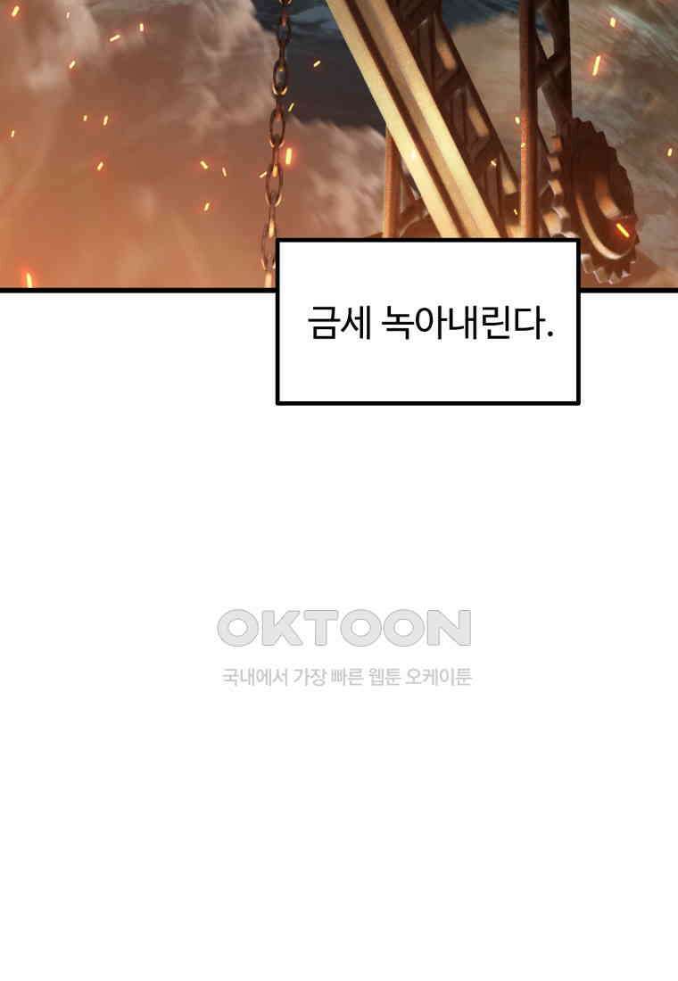 이계 검왕 생존기-229화 5
