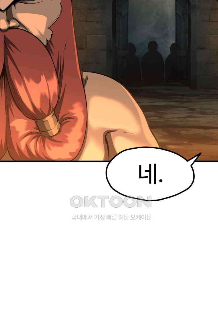 이계 검왕 생존기-229화 17