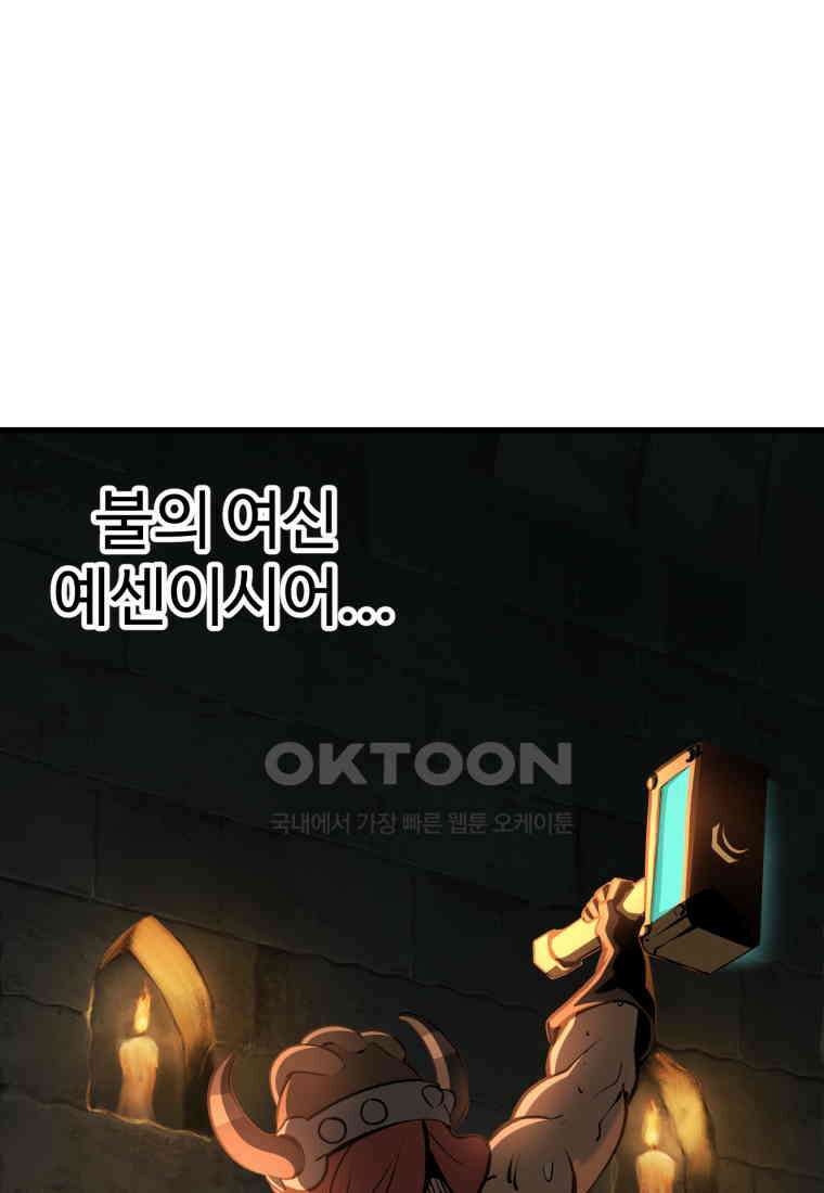 이계 검왕 생존기-229화 18