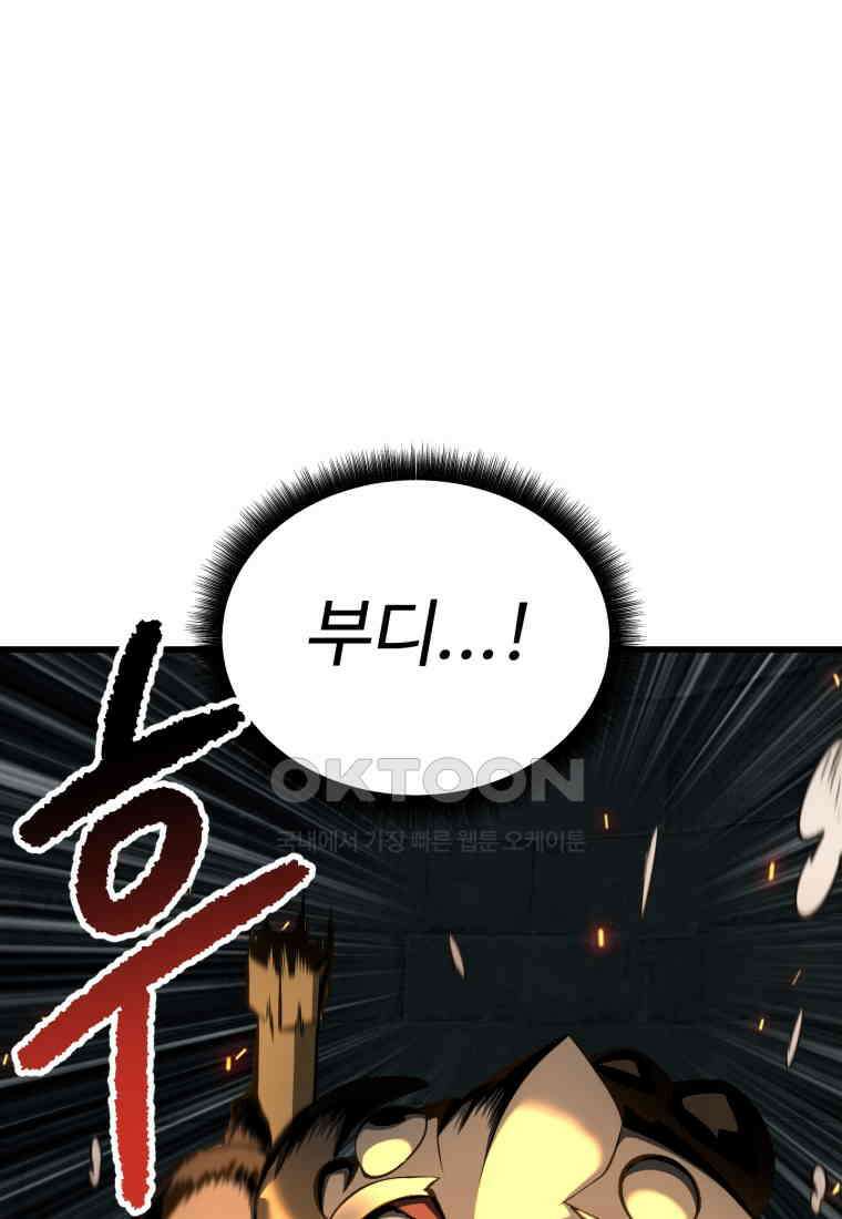 이계 검왕 생존기-229화 20