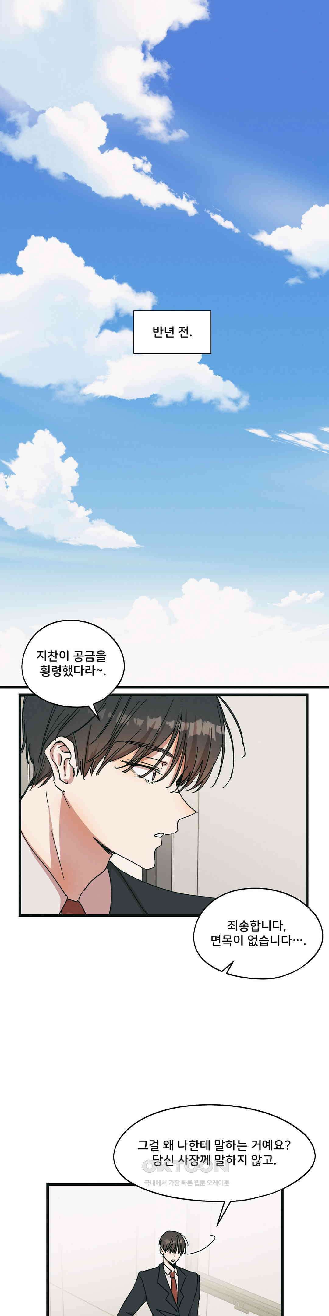 팬시메이트 43화 1