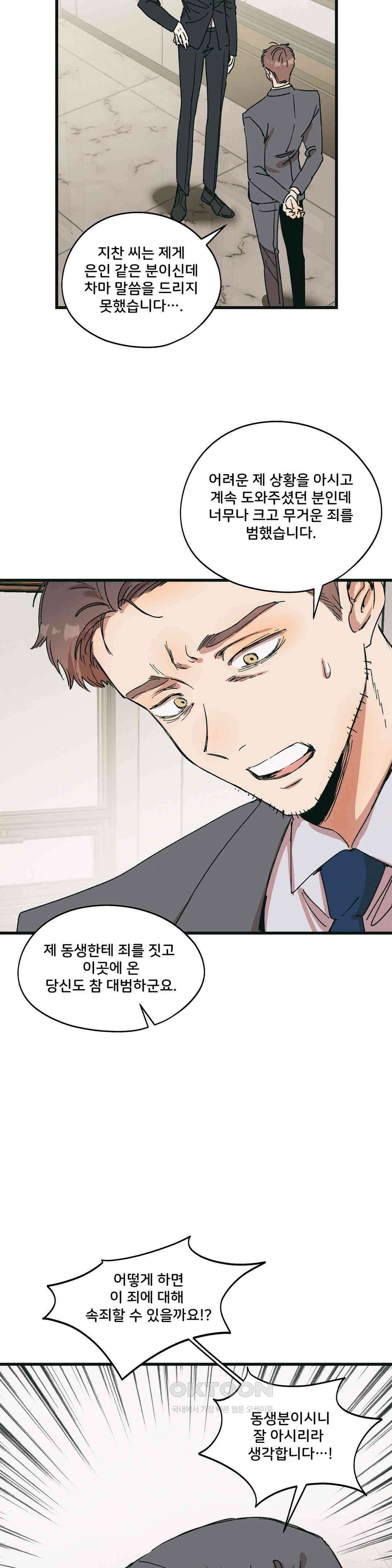 팬시메이트 43화 2