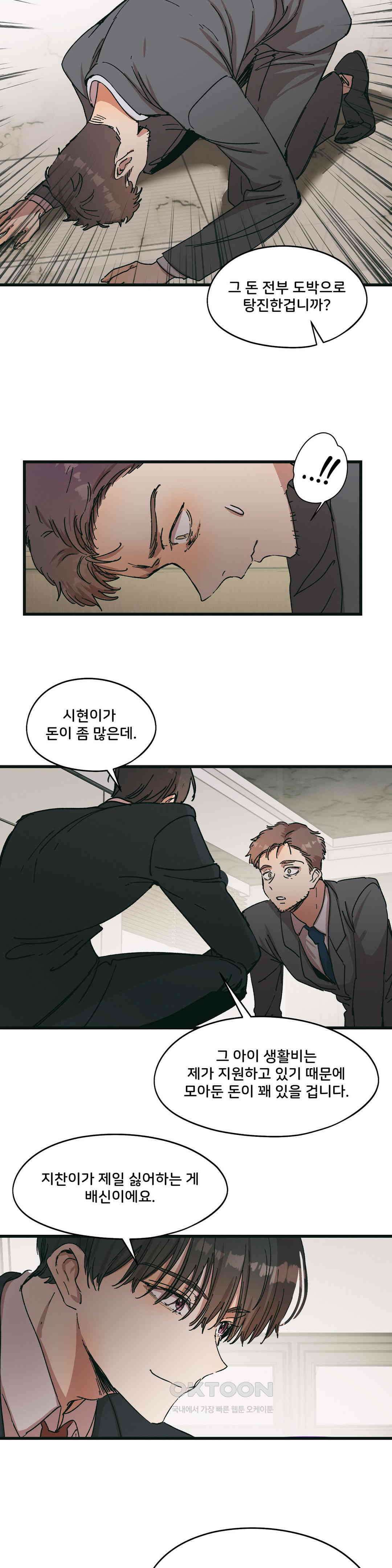 팬시메이트 43화 3