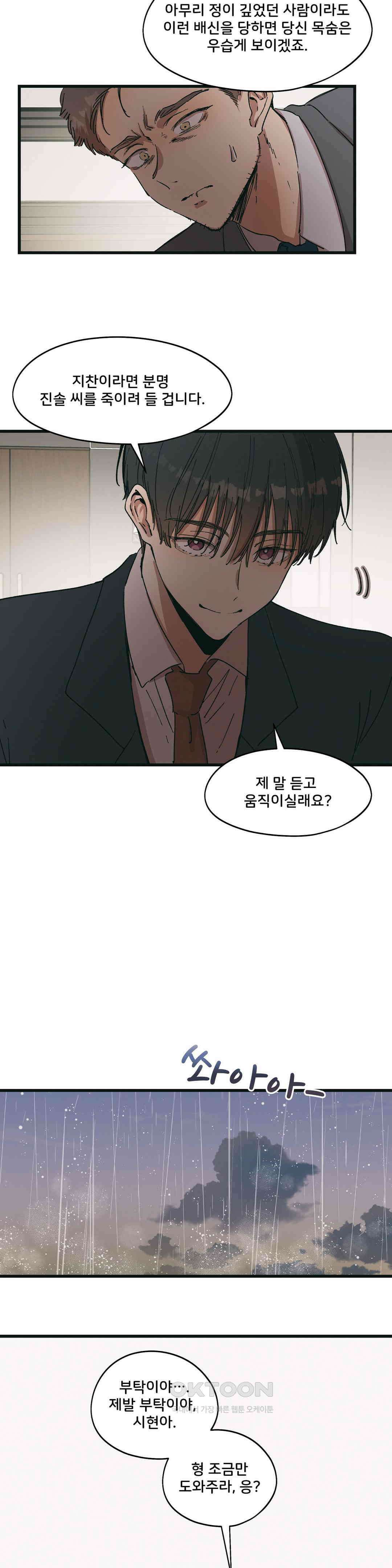 팬시메이트 43화 4