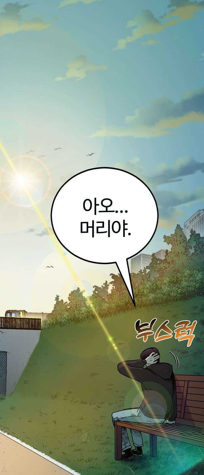 내 상태창이 파업했다 1화 T라 미숙해 2
