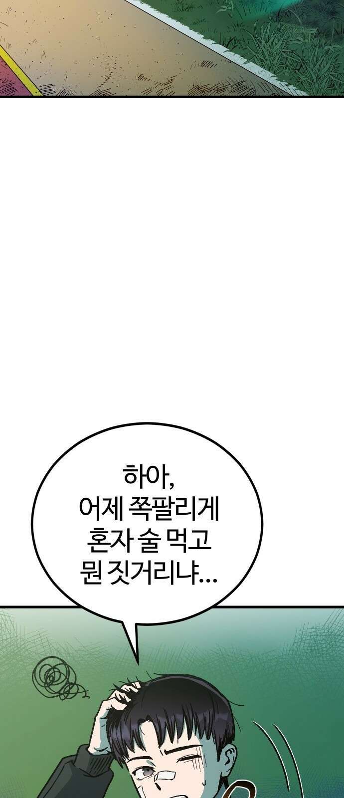 내 상태창이 파업했다 1화 T라 미숙해 3