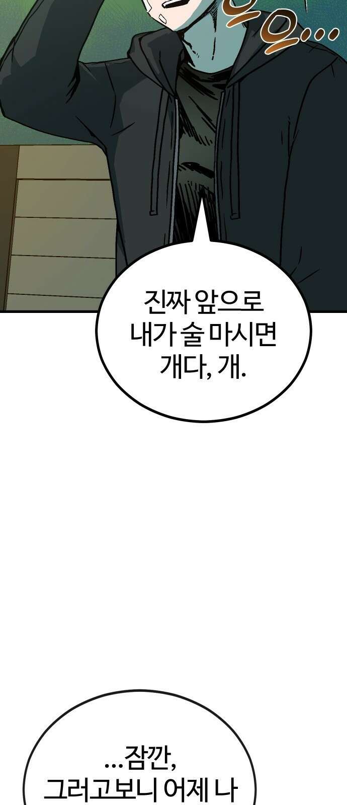 내 상태창이 파업했다 1화 T라 미숙해 4