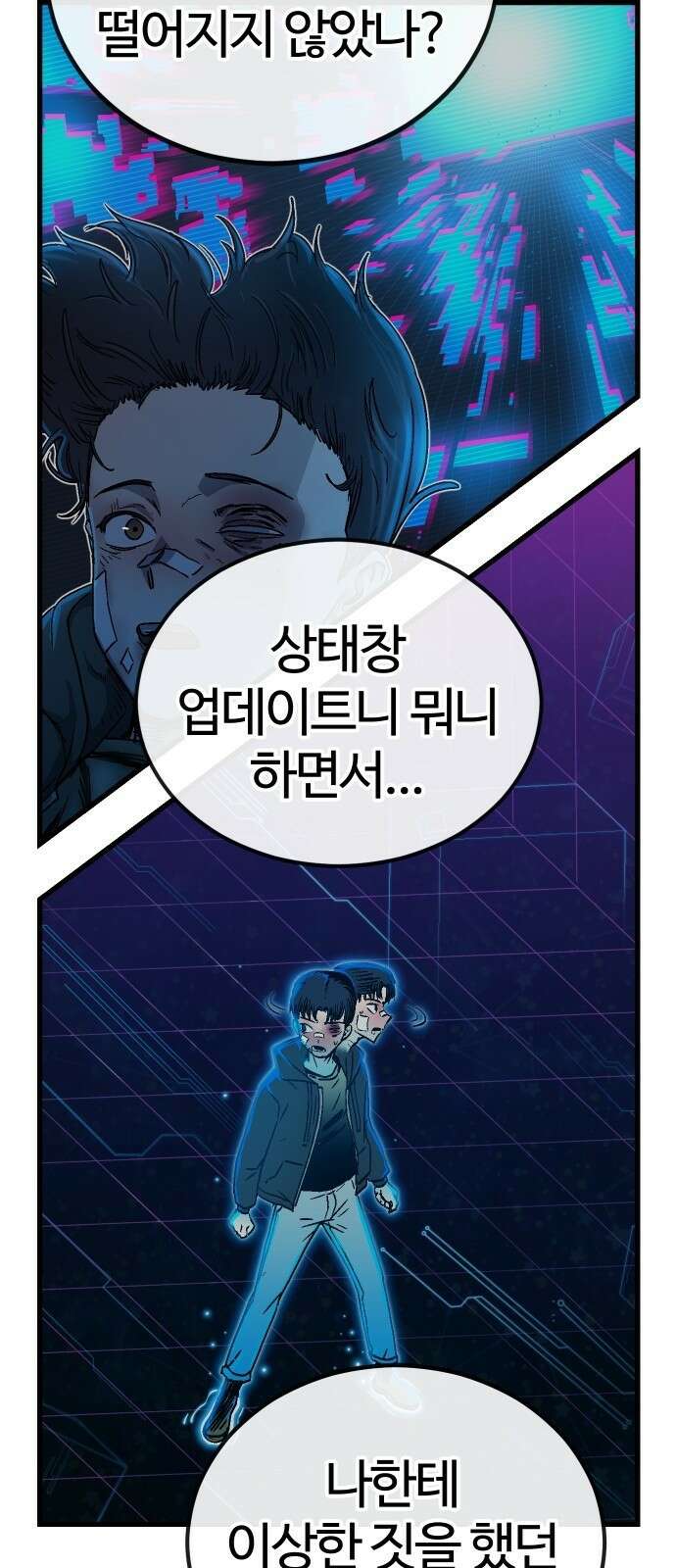 내 상태창이 파업했다 1화 T라 미숙해 5