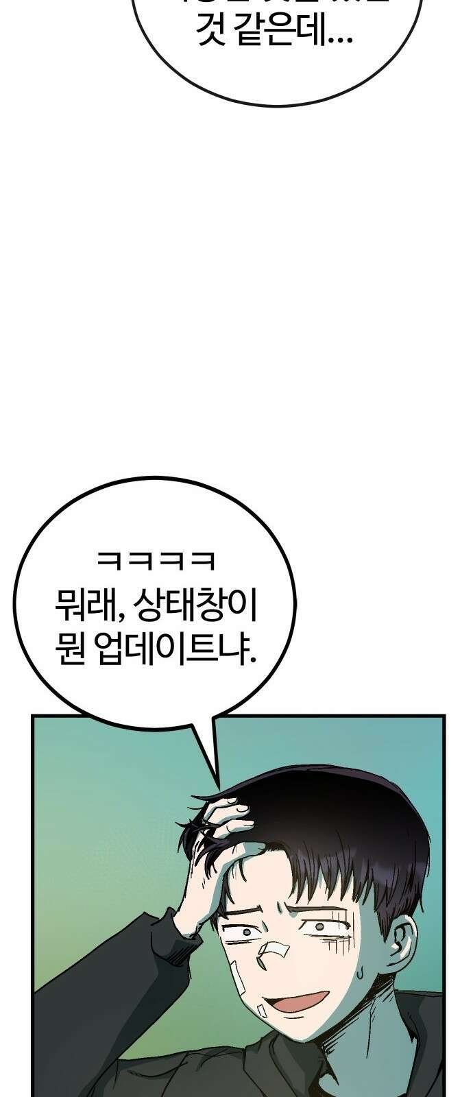 내 상태창이 파업했다 1화 T라 미숙해 6