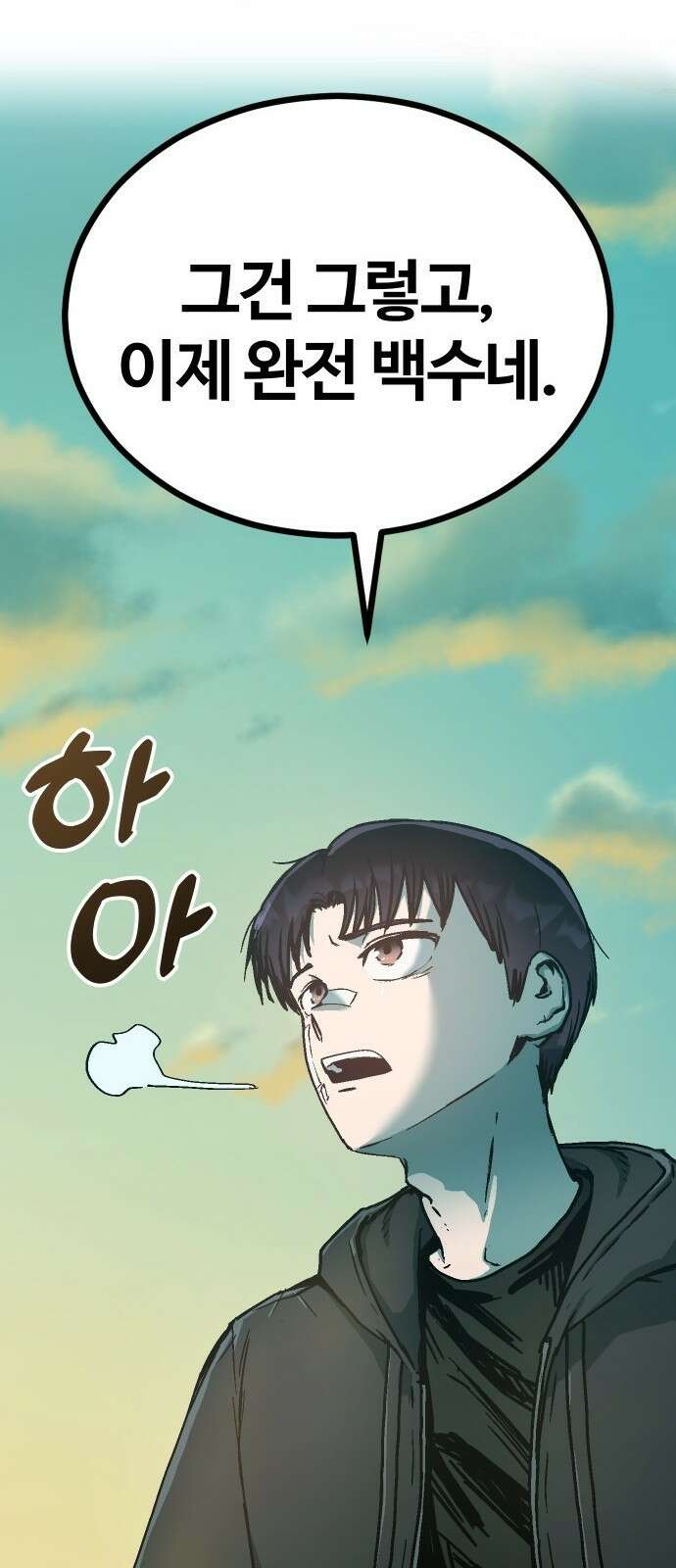 내 상태창이 파업했다 1화 T라 미숙해 8