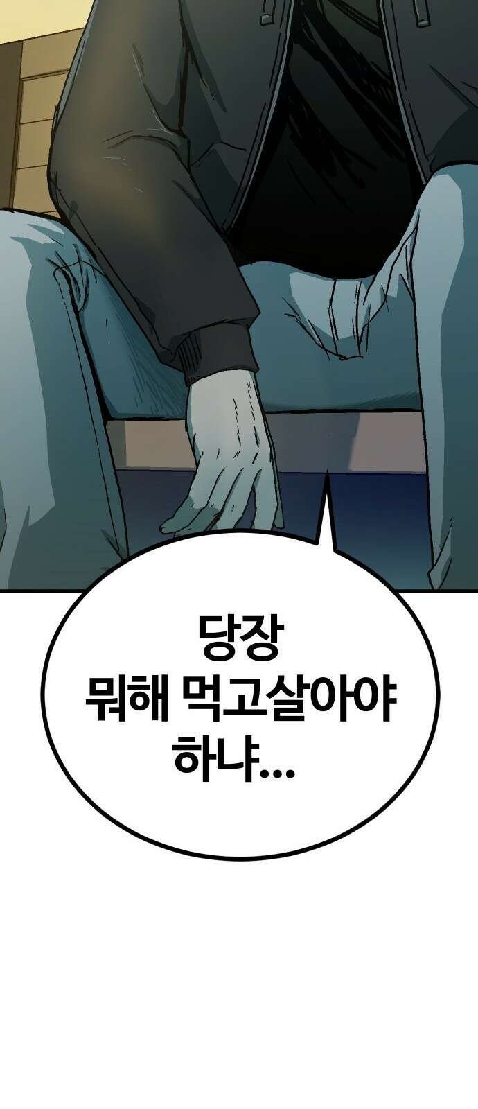 내 상태창이 파업했다 1화 T라 미숙해 9