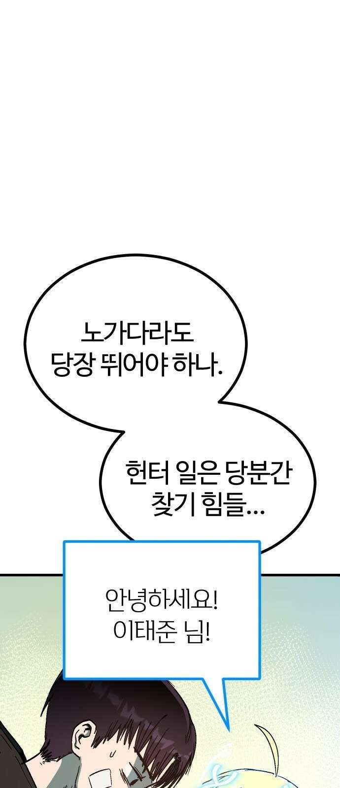 내 상태창이 파업했다 1화 T라 미숙해 10