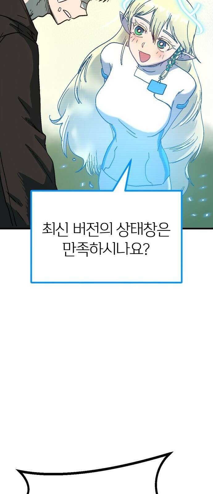 내 상태창이 파업했다 1화 T라 미숙해 11