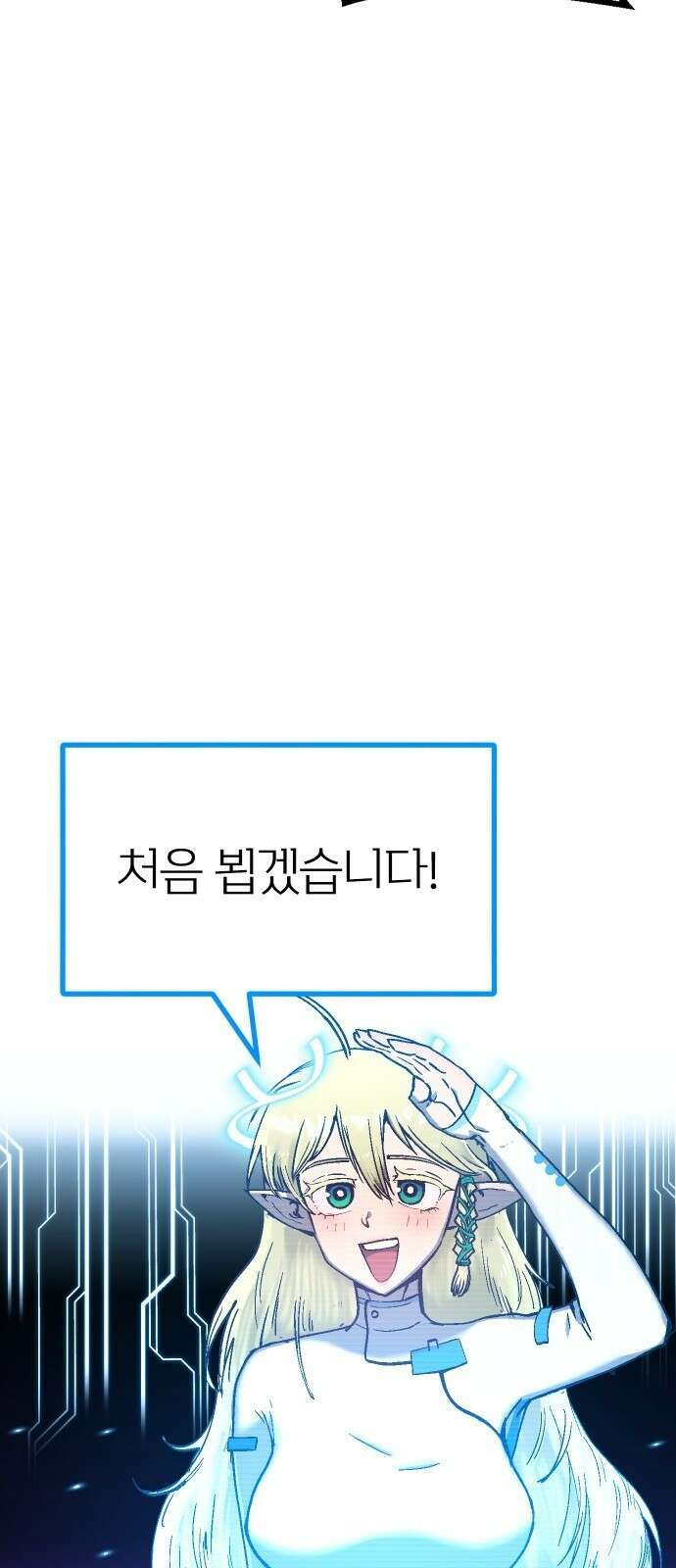 내 상태창이 파업했다 1화 T라 미숙해 13