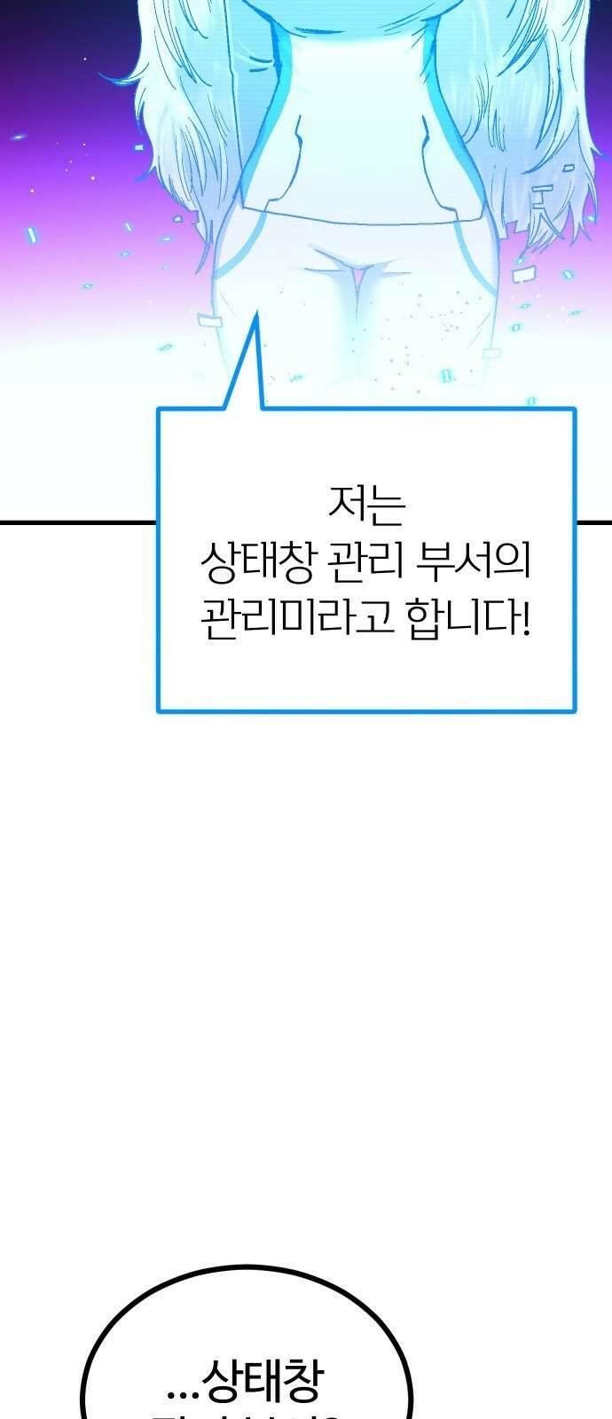 내 상태창이 파업했다 1화 T라 미숙해 14