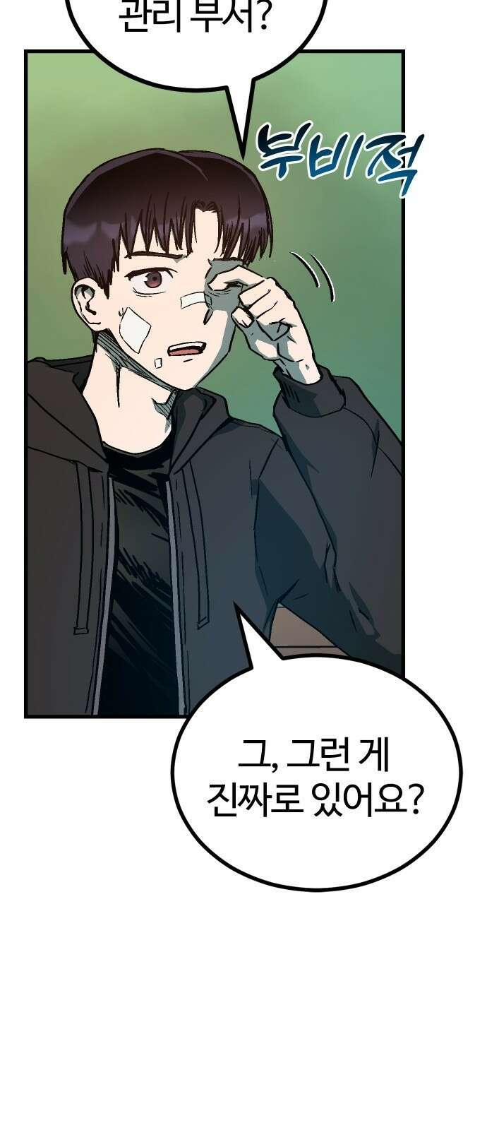 내 상태창이 파업했다 1화 T라 미숙해 15