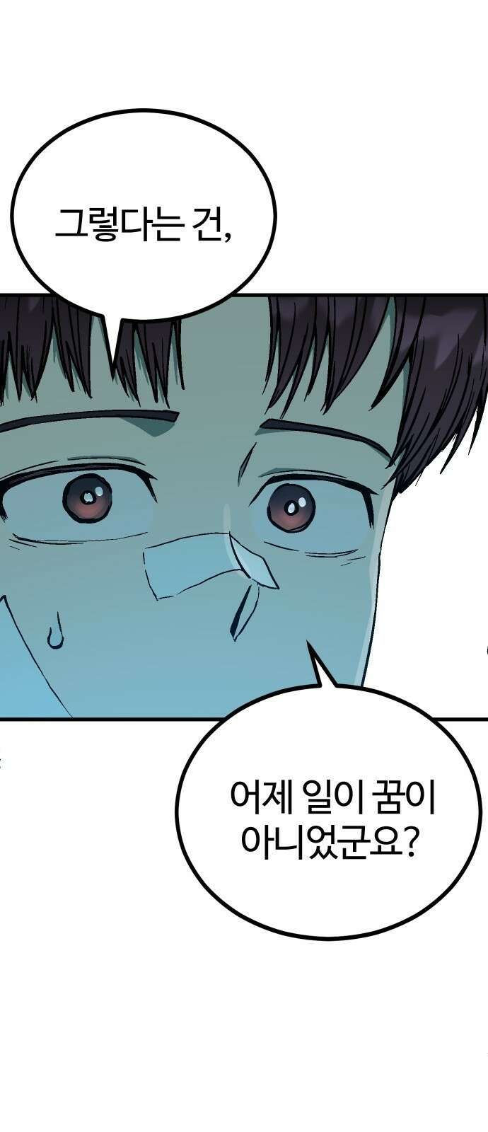 내 상태창이 파업했다 1화 T라 미숙해 16