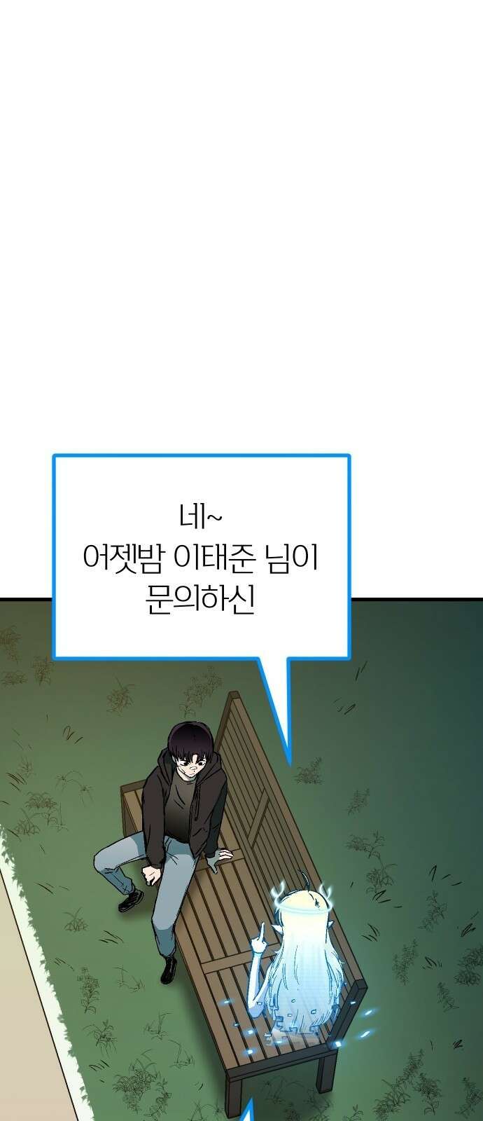 내 상태창이 파업했다 1화 T라 미숙해 17
