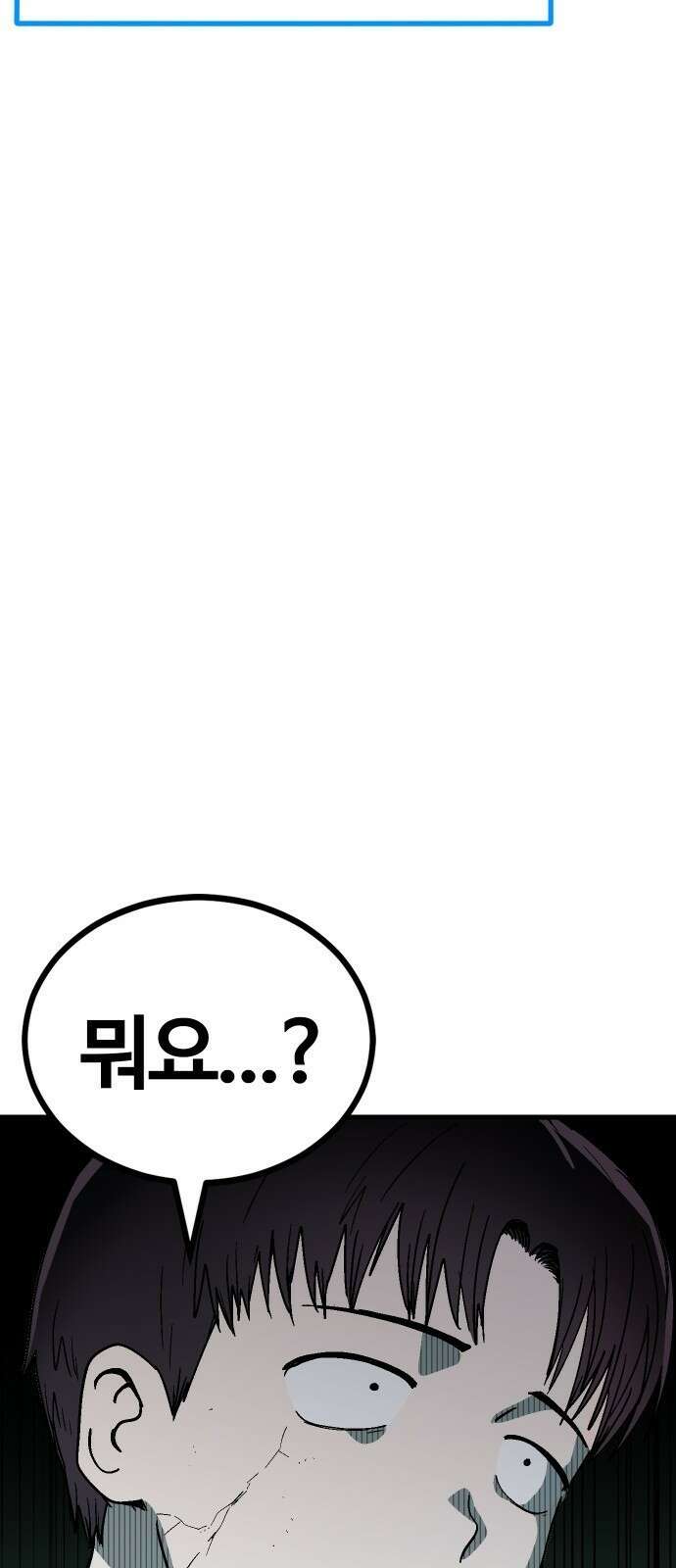 내 상태창이 파업했다 1화 T라 미숙해 20