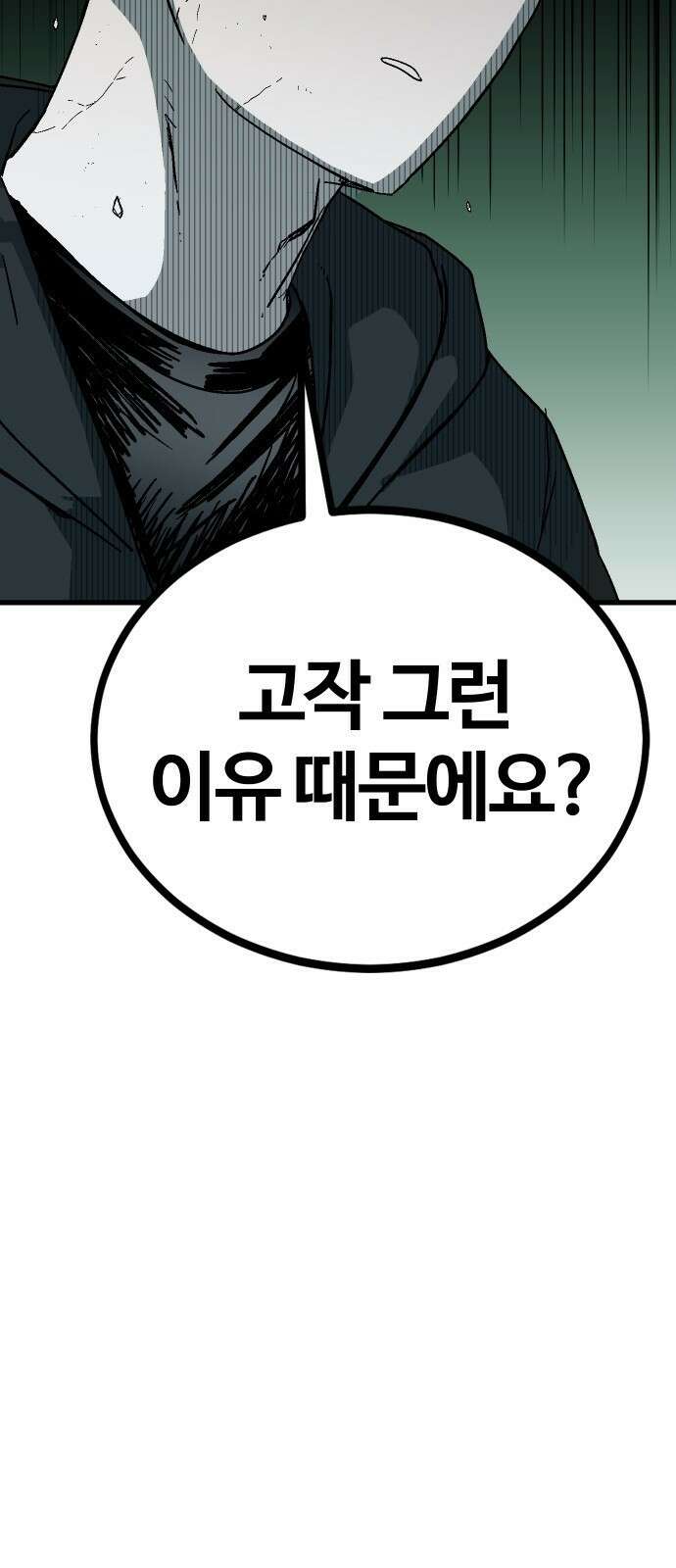 내 상태창이 파업했다 1화 T라 미숙해 21