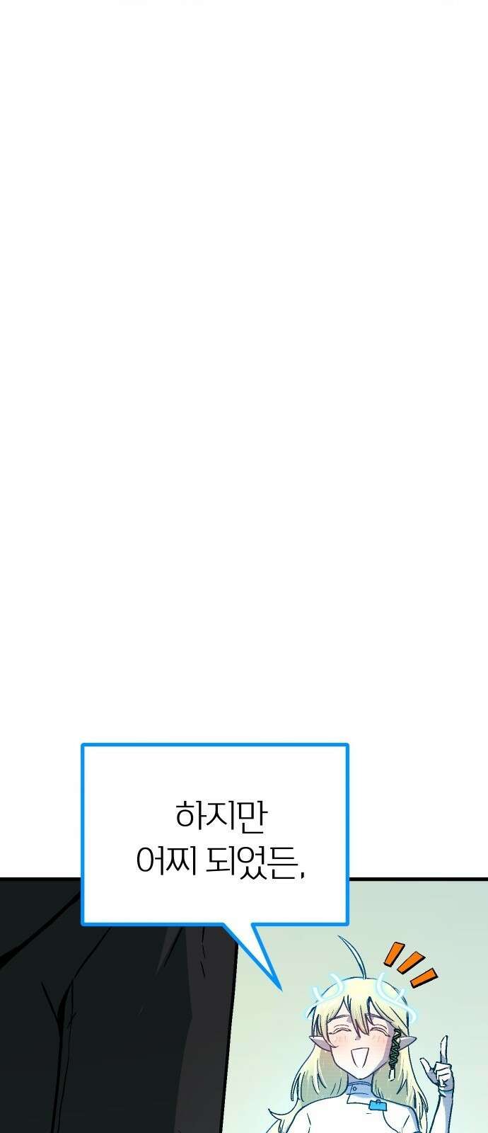 내 상태창이 파업했다 1화 T라 미숙해 23