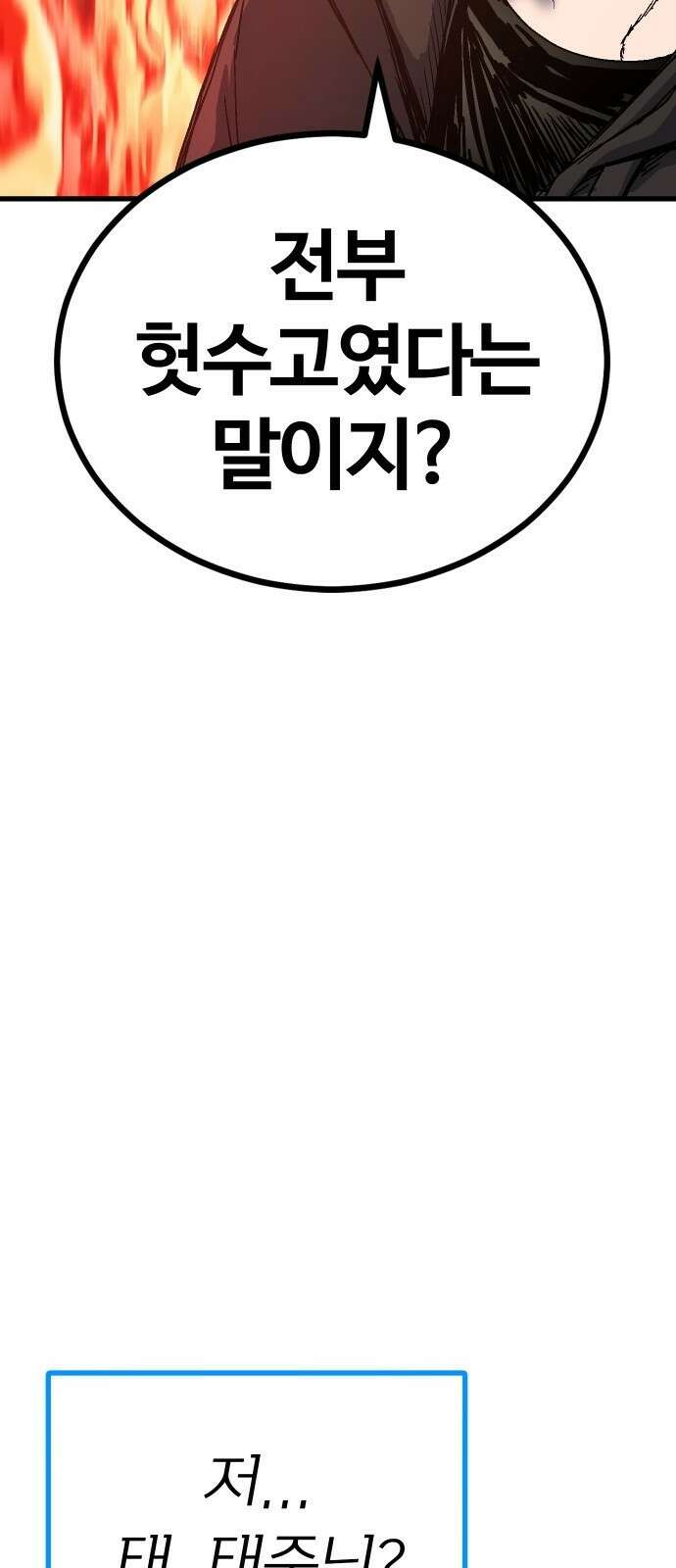 내 상태창이 파업했다 1화 T라 미숙해 26