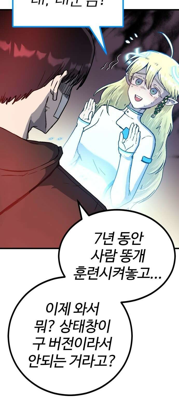 내 상태창이 파업했다 1화 T라 미숙해 27