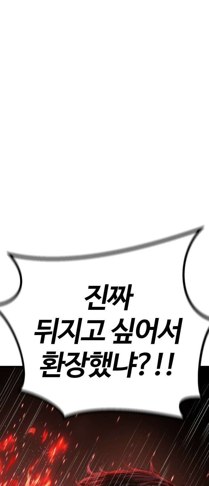 내 상태창이 파업했다 1화 T라 미숙해 28