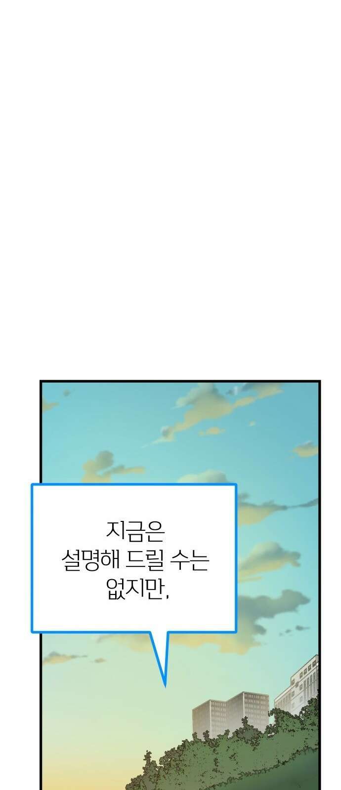 내 상태창이 파업했다 1화 T라 미숙해 35