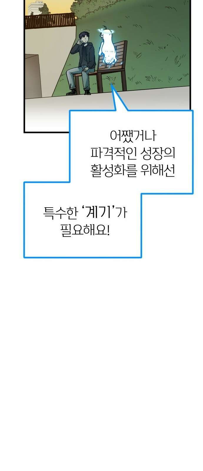 내 상태창이 파업했다 1화 T라 미숙해 36
