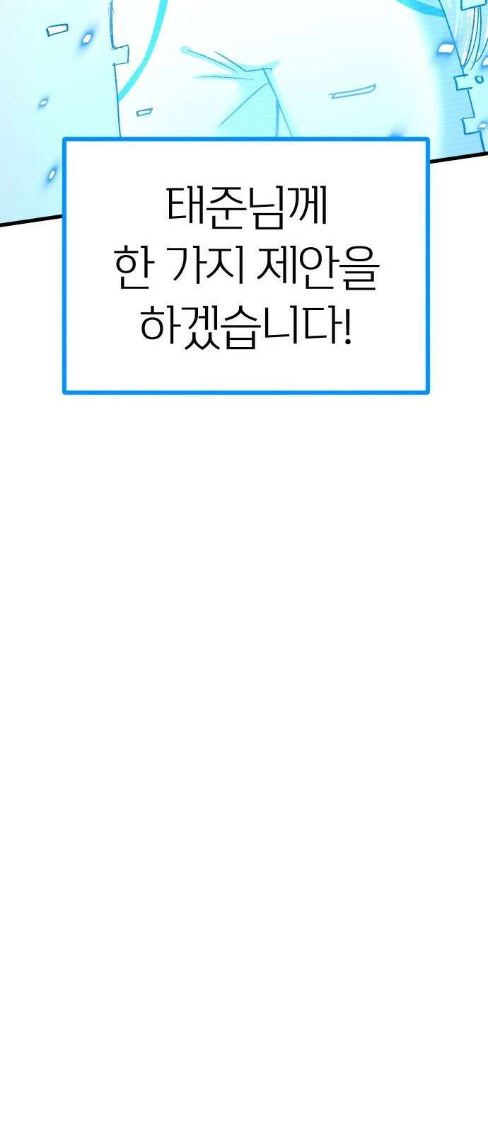 내 상태창이 파업했다 1화 T라 미숙해 38