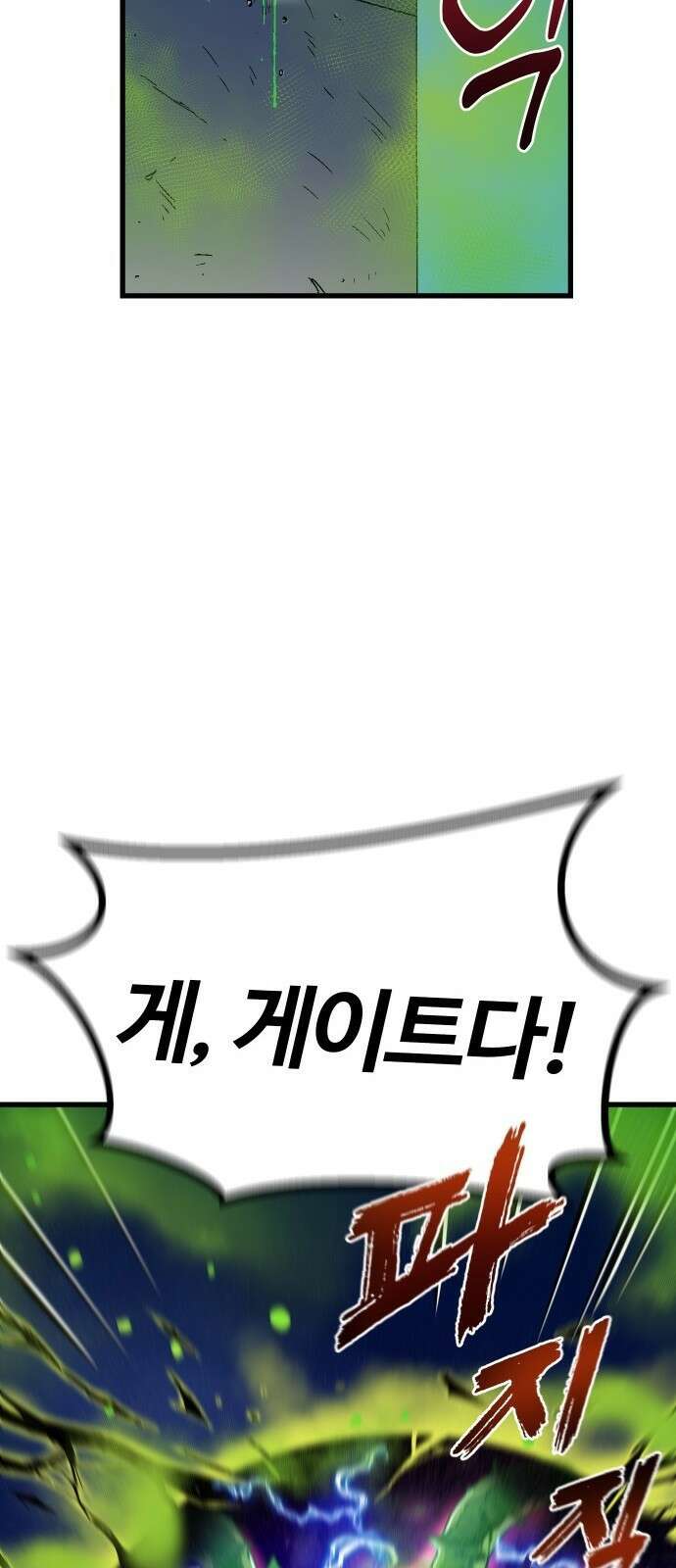내 상태창이 파업했다 1화 T라 미숙해 42