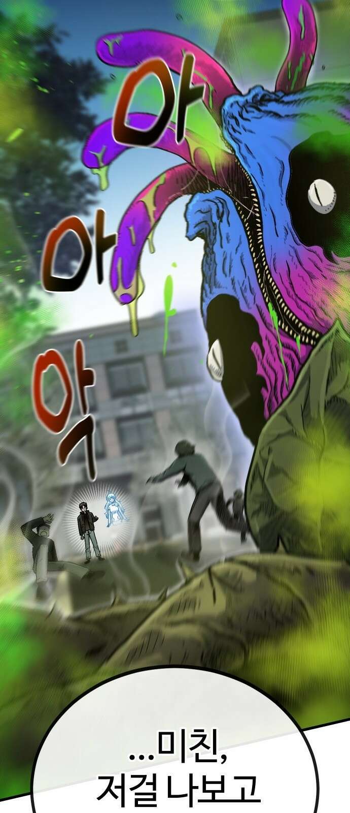 내 상태창이 파업했다 1화 T라 미숙해 45