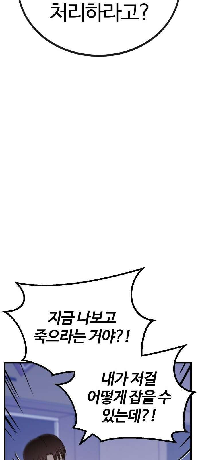 내 상태창이 파업했다 1화 T라 미숙해 46