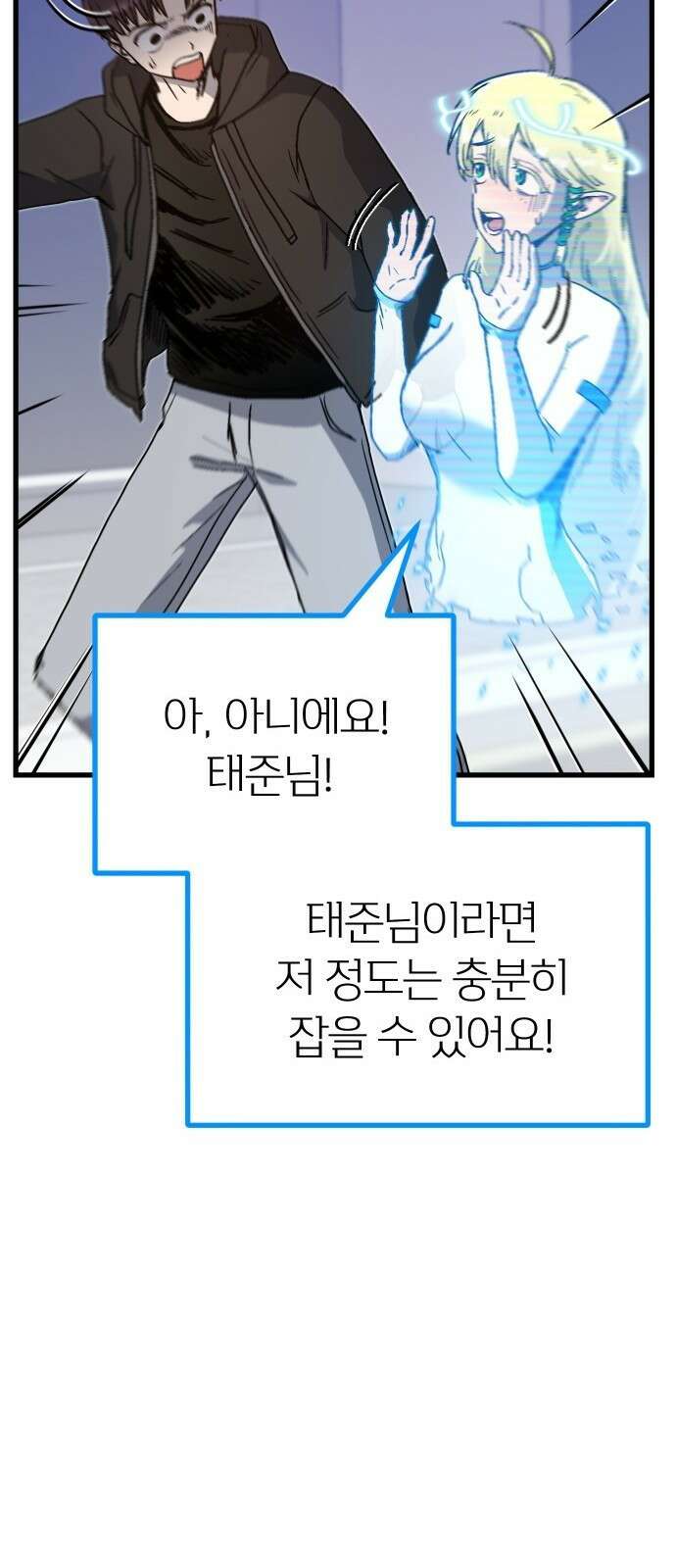내 상태창이 파업했다 1화 T라 미숙해 47
