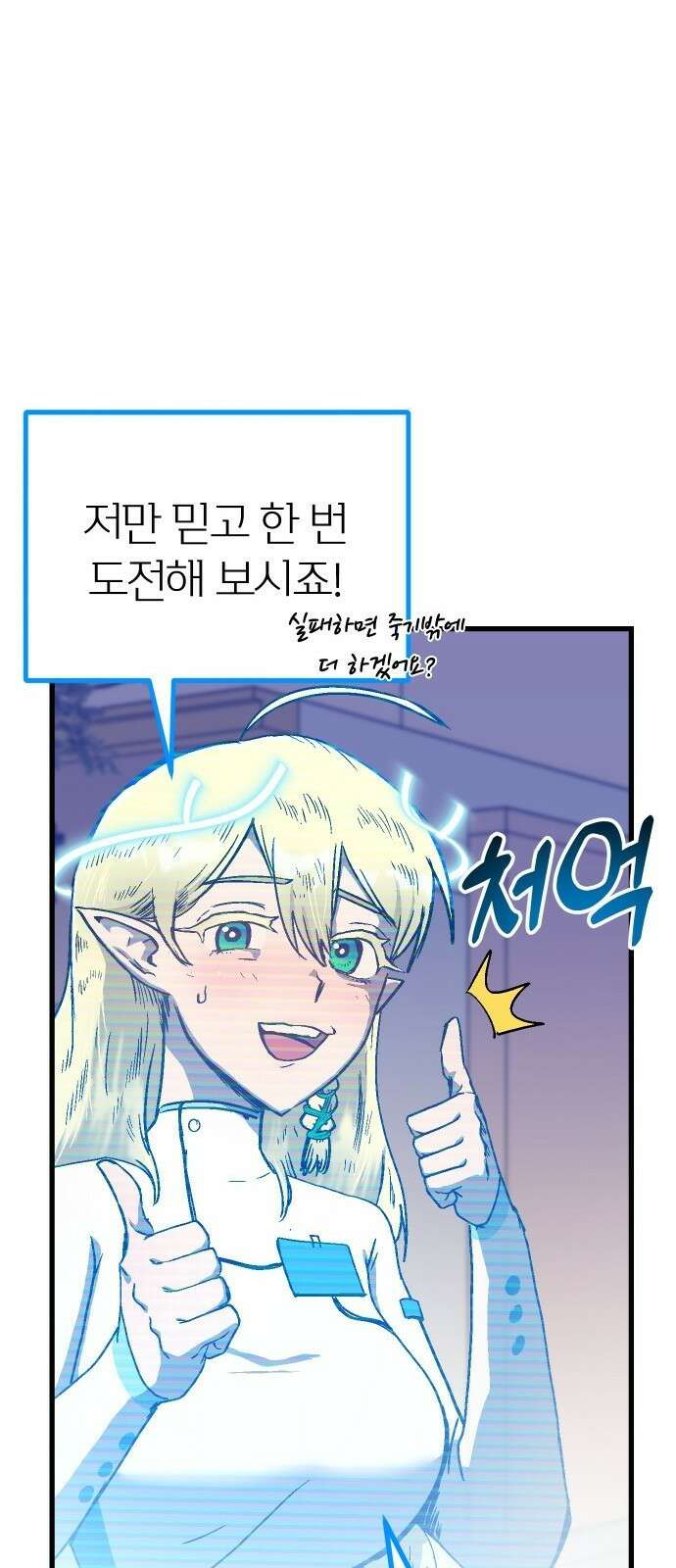 내 상태창이 파업했다 1화 T라 미숙해 48