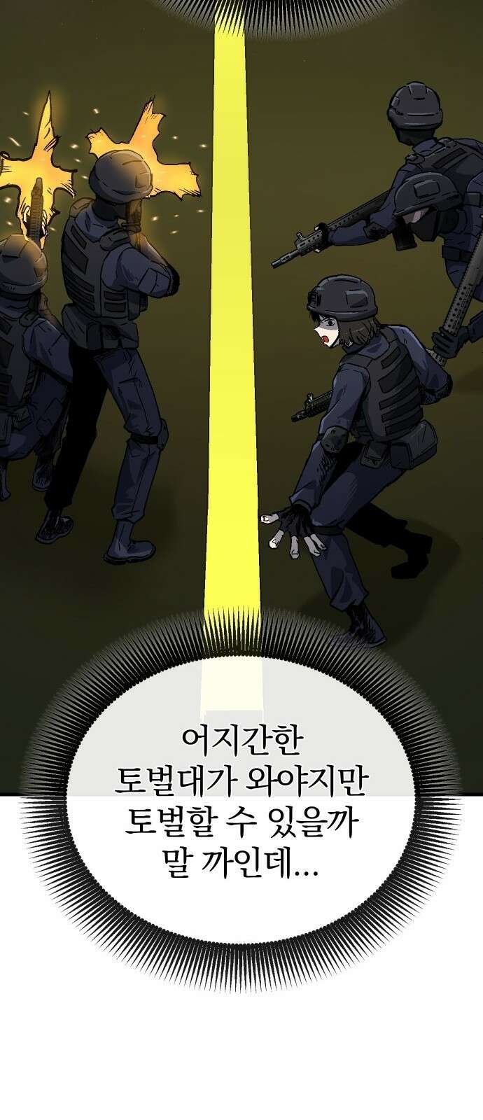 내 상태창이 파업했다 1화 T라 미숙해 52