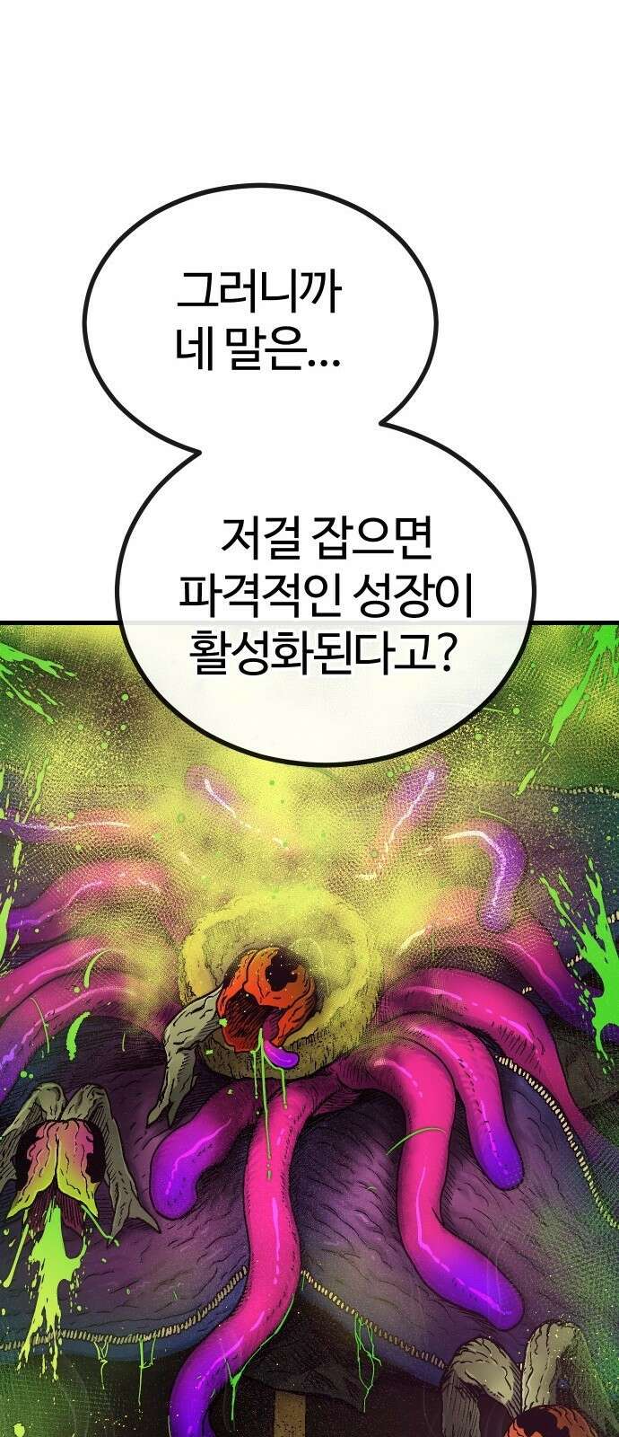 내 상태창이 파업했다 1화 T라 미숙해 53