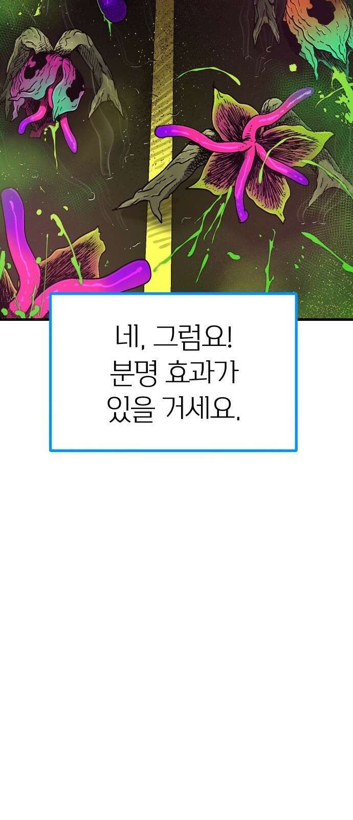 내 상태창이 파업했다 1화 T라 미숙해 54